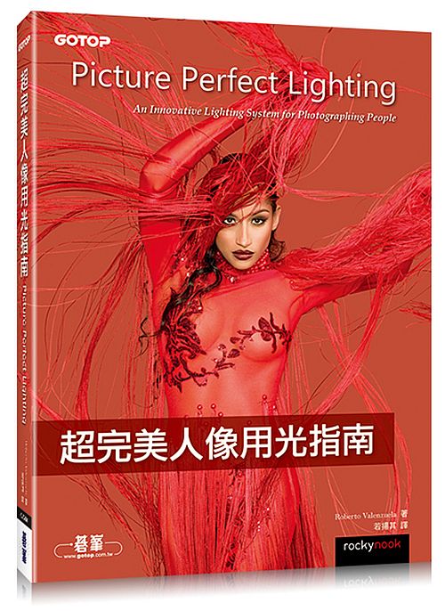 超完美人像用光指南