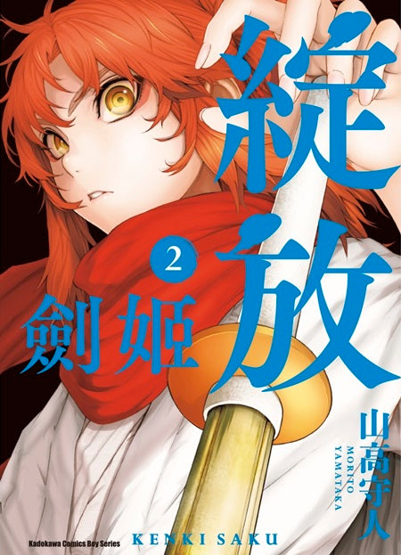 劍姬綻放（２）