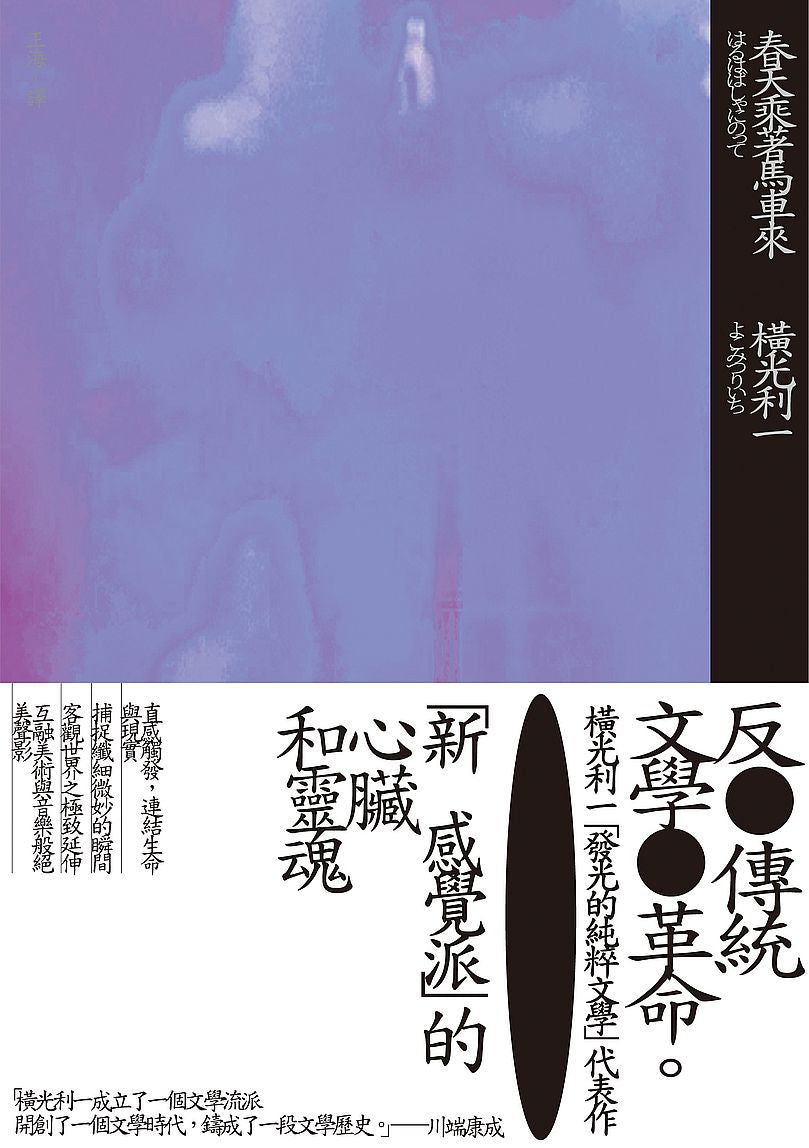 春天乘著馬車來（新版）