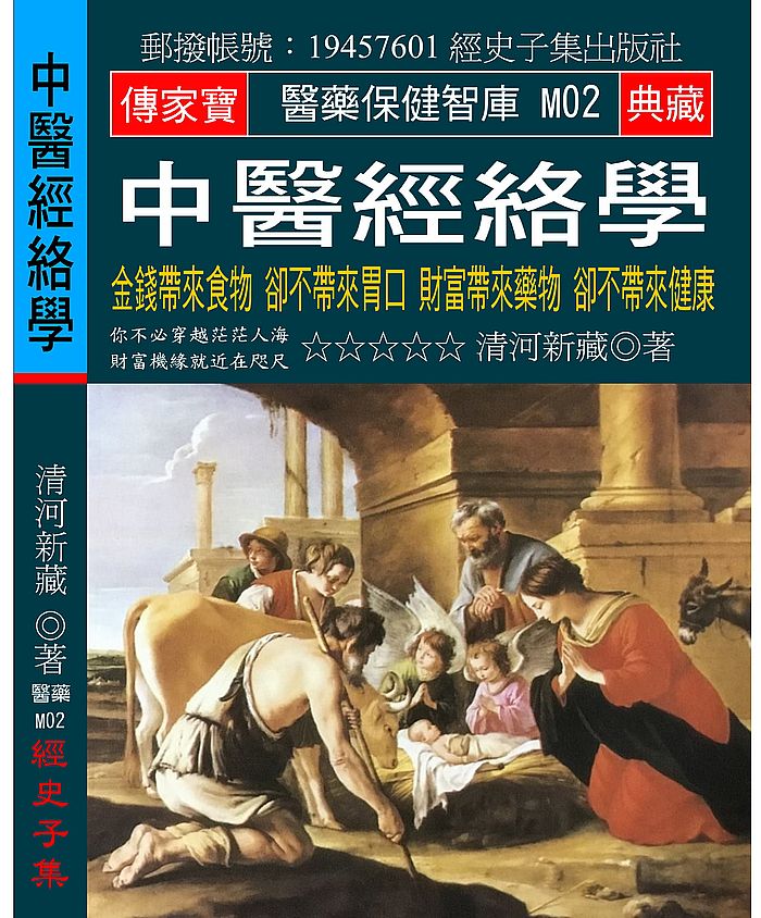 中醫經絡學：金錢帶來食物 卻不帶來胃口 財富帶來藥物 卻不帶來健康