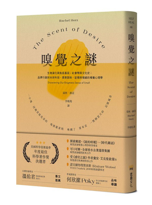 嗅覺之謎：生物演化與免疫基因；社會學與文化史；品牌行銷到未來科技，探索氣味、記憶與情緒的嗅覺心理學