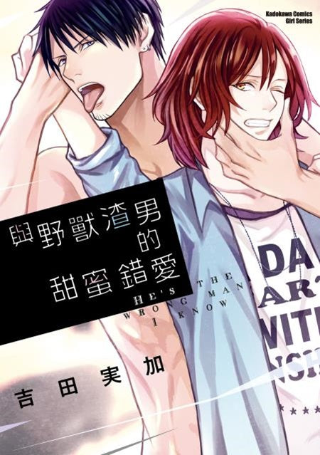 與野獸渣男的甜蜜錯愛（全）