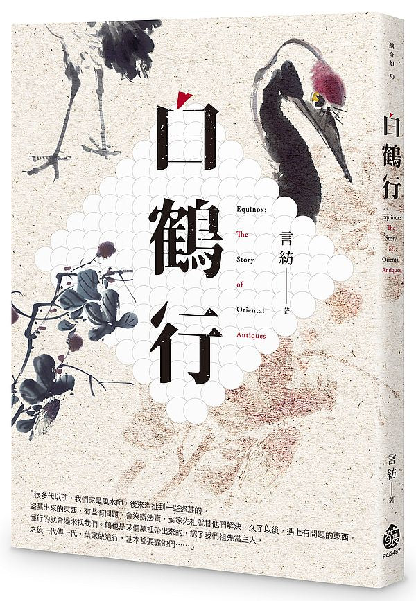白鶴行