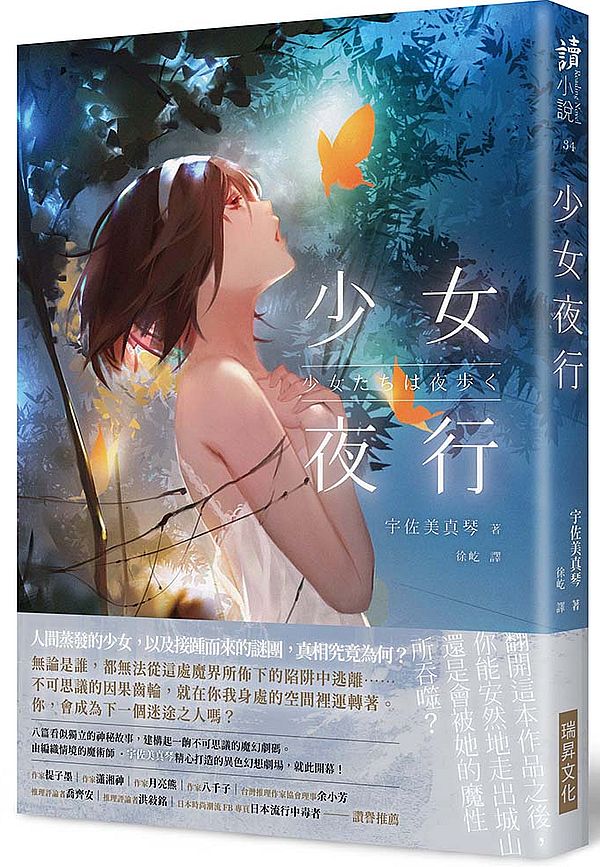 少女夜行
