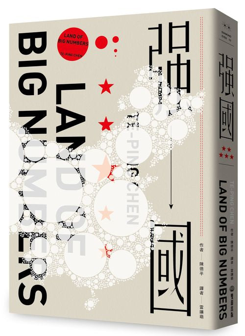 強國