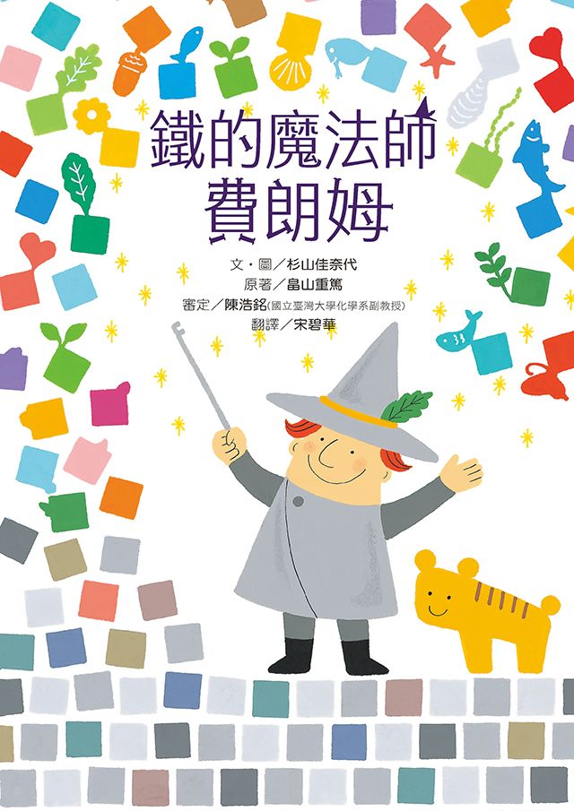 鐵的魔法師費朗姆