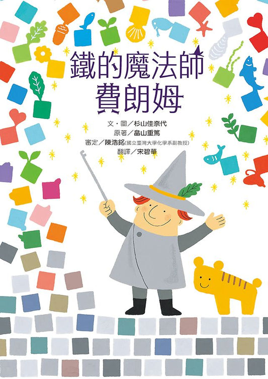鐵的魔法師費朗姆