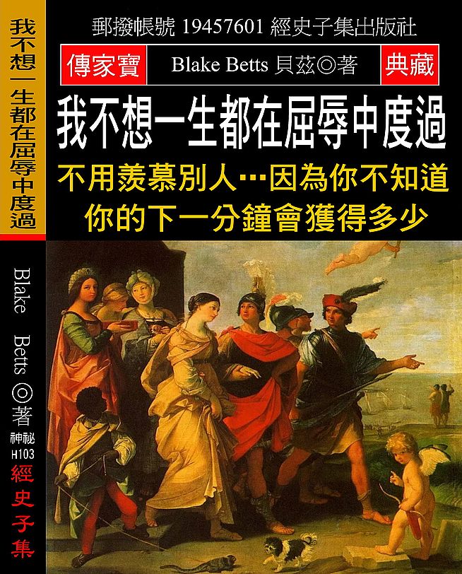 我不想一生都在屈辱中度過：不用羨慕別人…因為你不知道你的下一分鐘會獲得多少