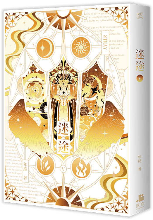 迷途05