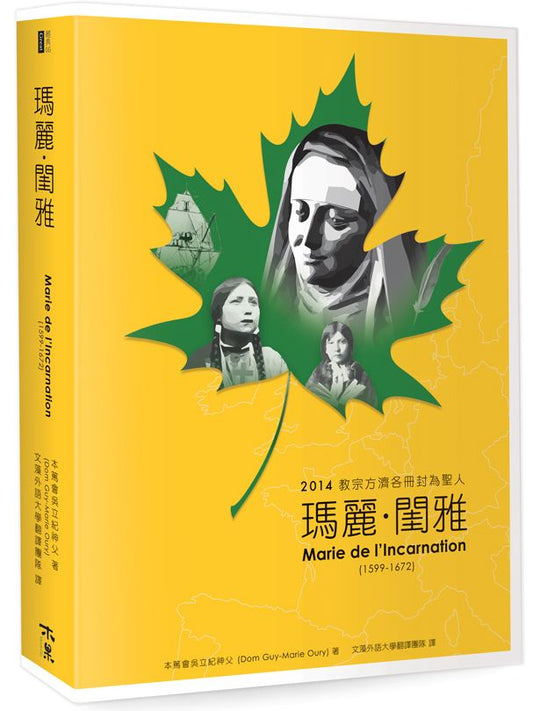 瑪麗．閨雅：2014教宗方濟各冊封為聖人