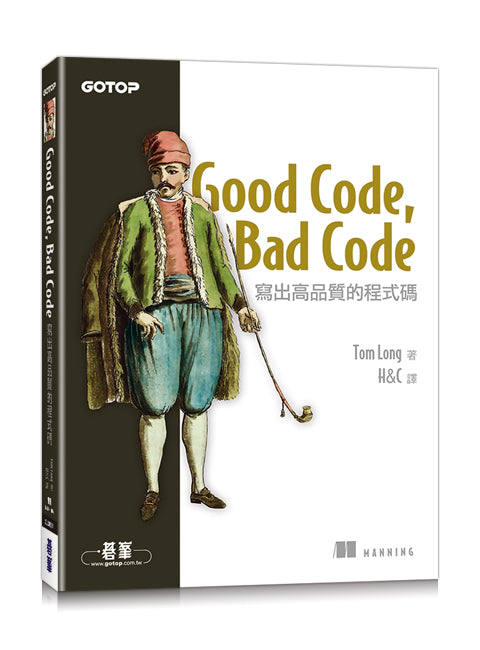 Good Code, Bad Code∣寫出高品質的程式碼