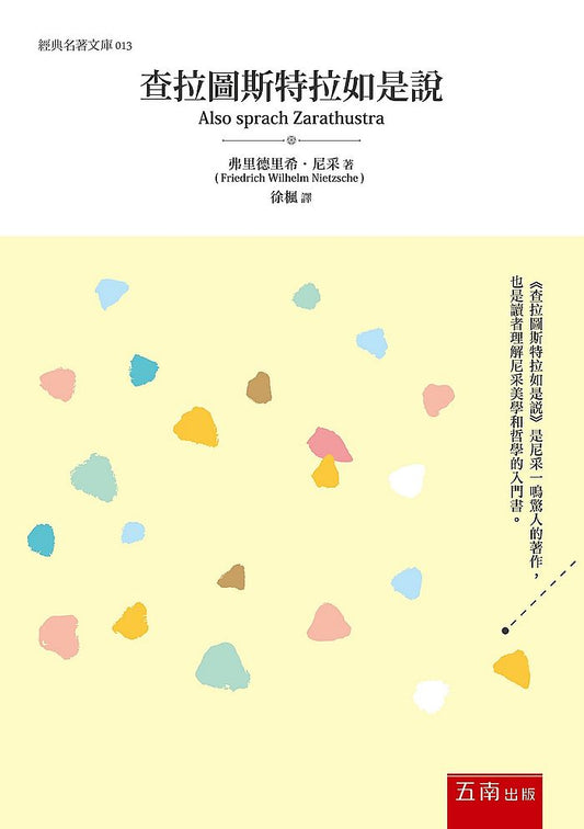 查拉圖斯特拉如是說