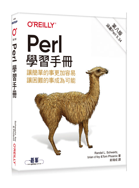 Perl 學習手冊 第八版