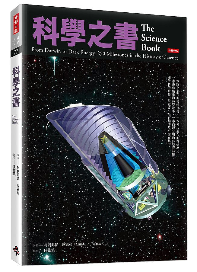 科學之書