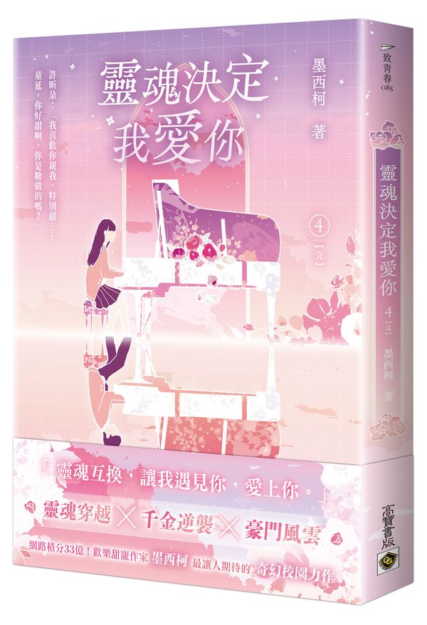 靈魂決定我愛你04（完）