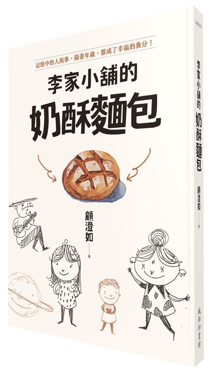 李家小舖的奶酥麵包