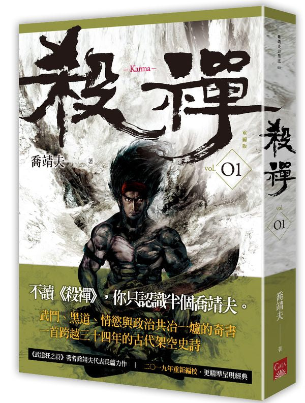 殺禪第1部重編版 – 香港地攤
