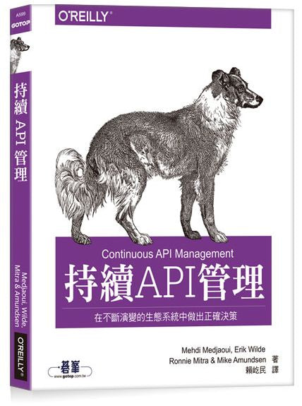 持續API管理｜在不斷演變的生態系統中做出正確決策