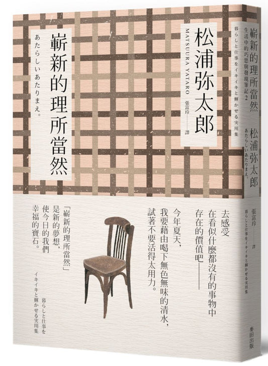 嶄新的理所當然（新版）