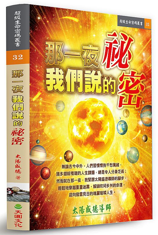 那一夜 我們說的祕密