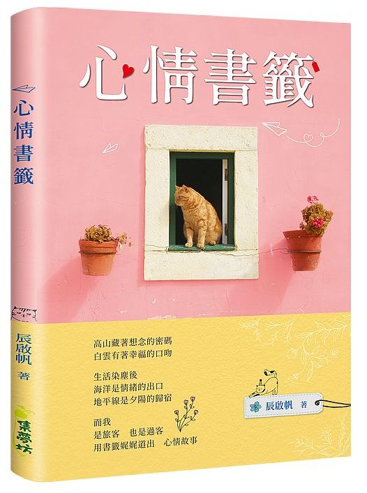 心情書籤