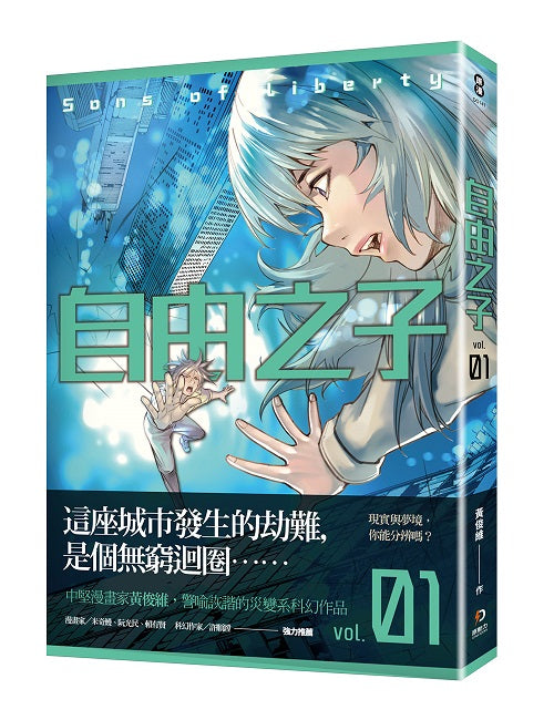 自由之子 第一集