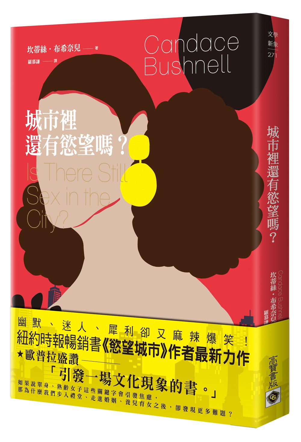 城市裡還有慾望嗎？