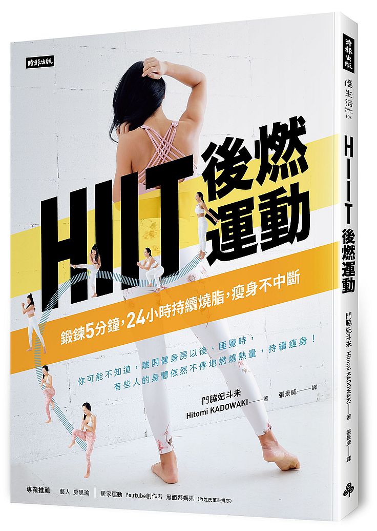 HIIT後燃運動：鍛鍊5分鐘，24小時持續燒脂瘦身不中斷