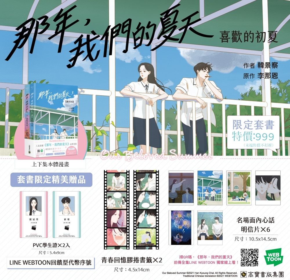 那年，我們的夏天【限定套書】：喜歡的初夏