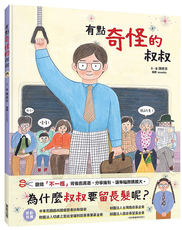 有點奇怪的叔叔