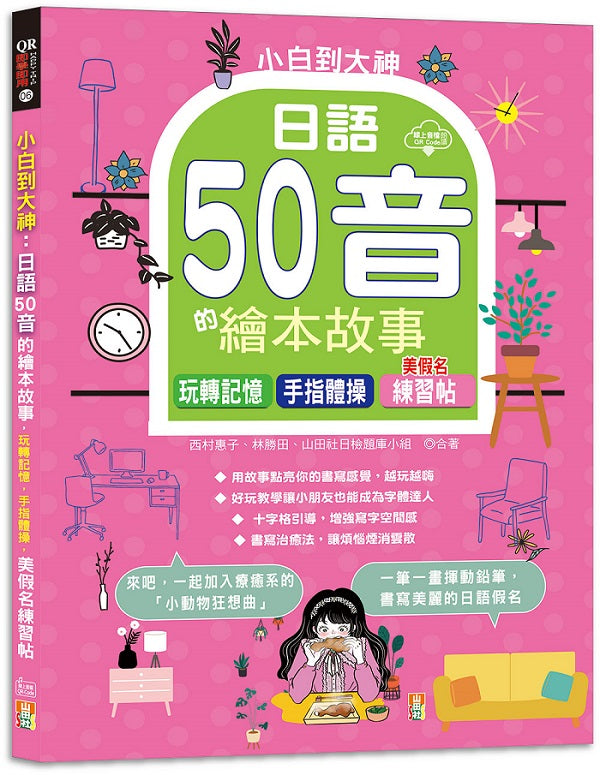 考試愛出的都在這：絕對合格特效藥，影子跟讀＆標重音，日檢精熟N4單字（25K+QR Code線上音檔）