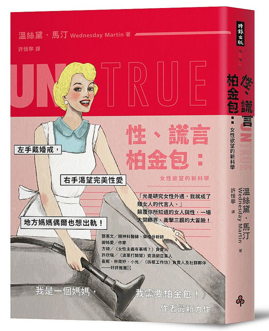 性、謊言、柏金包：女性欲望的新科學