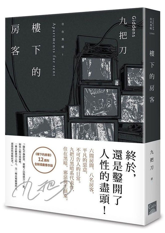樓下的房客 插畫書衣版