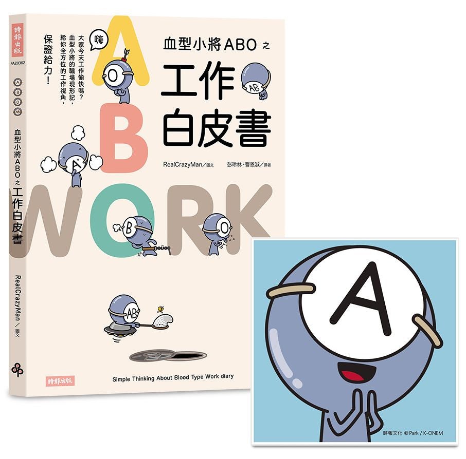 血型小將ABO之工作白皮書+ABO陶瓷吸水杯墊（A型）