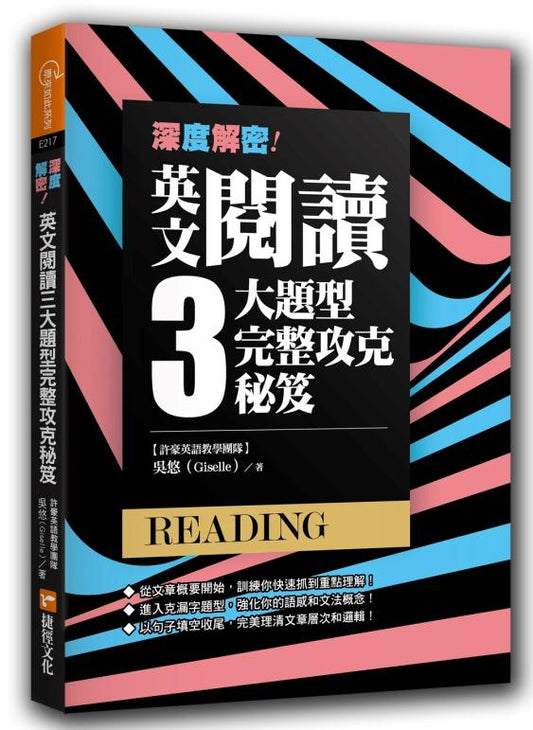 深度解密！英文閱讀三大題型完整攻克秘笈