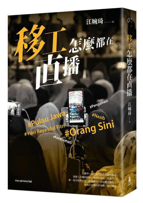 移工怎麼都在直播