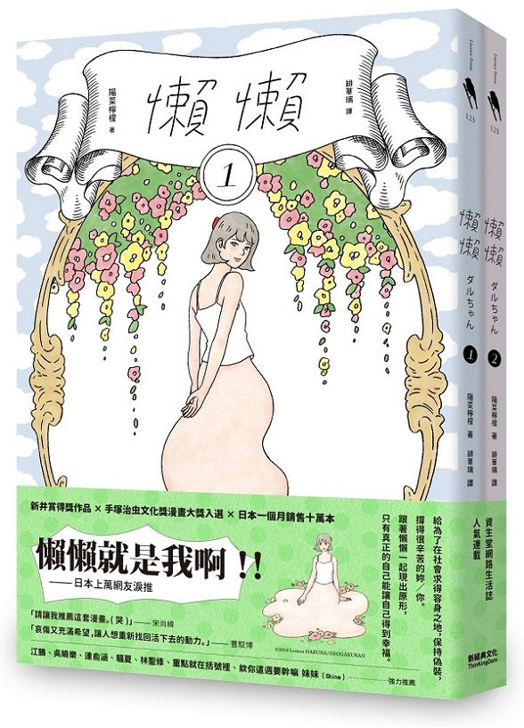 懶懶 (１＋２合購版)