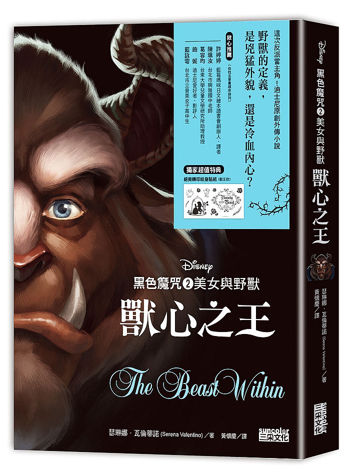 黑色魔咒２美女與野獸：獸心之王