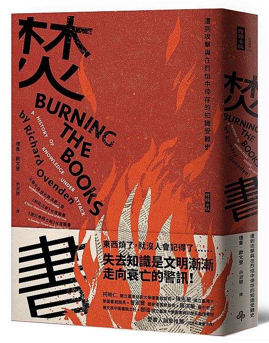 焚書：遭到攻擊與在烈焰中倖存的知識受難史