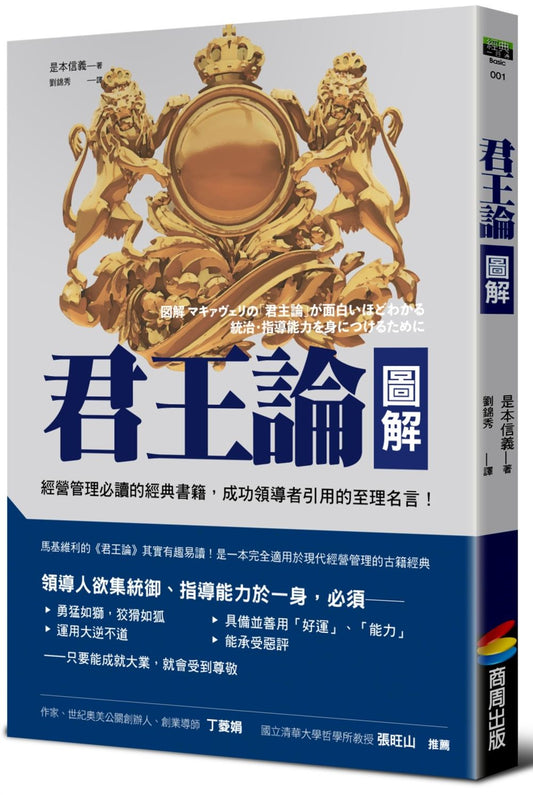 君王論圖解（改版）