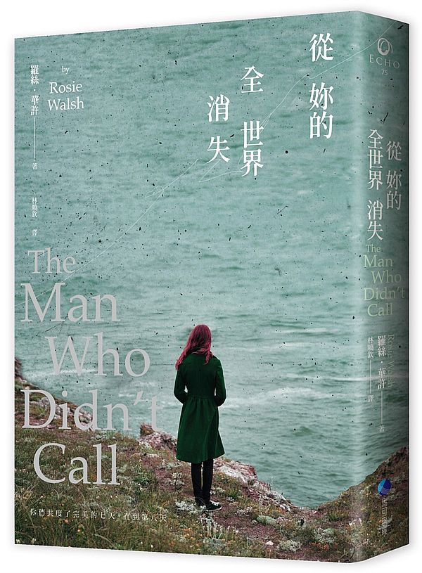 從妳的全世界消失