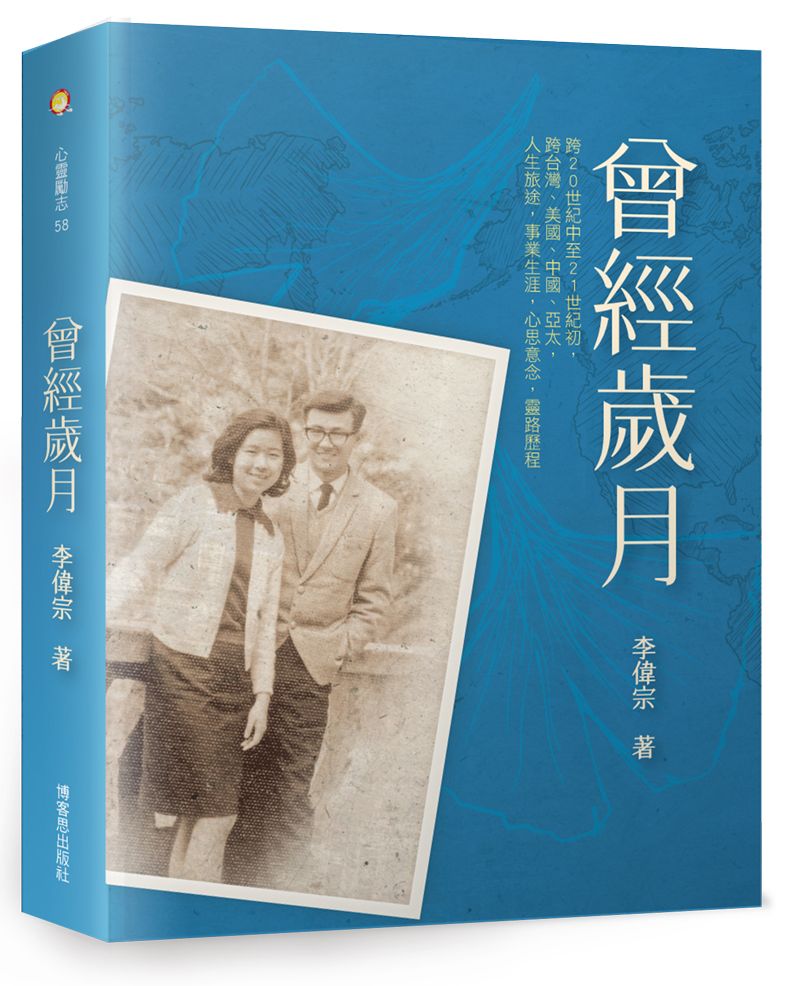 曾經歲月