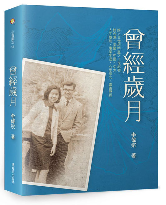 曾經歲月