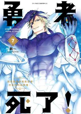 勇者死了！因為勇者掉進我這個村民挖的陷阱裡。（０７）