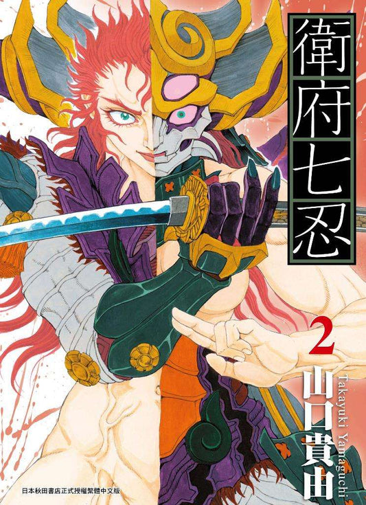 衛府七忍（２）