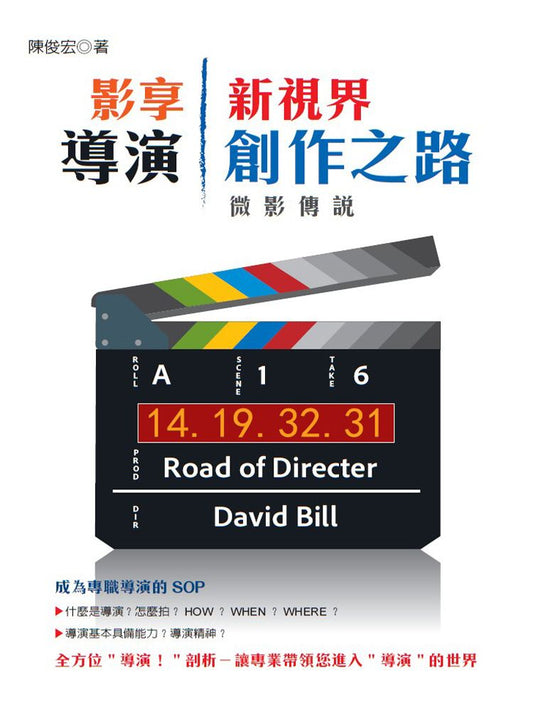 影享新視界微影傳說導演創作之路