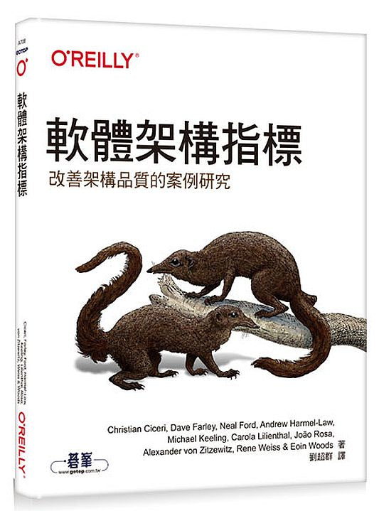 軟體架構指標｜改善架構品質的案例研究