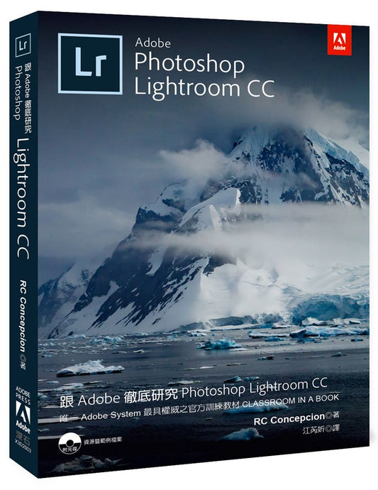 跟Adobe徹底研究Photoshop Lightroom CC
