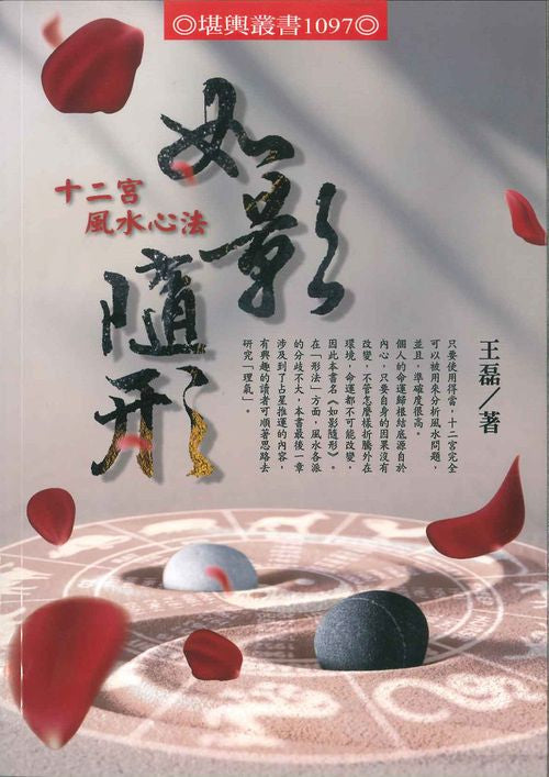 如影隨形