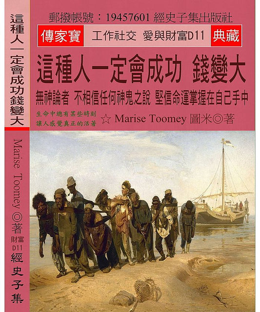 這種人一定會成功 錢變大：無神論者 不相信任何神鬼之說 堅信命運掌握在自己手中